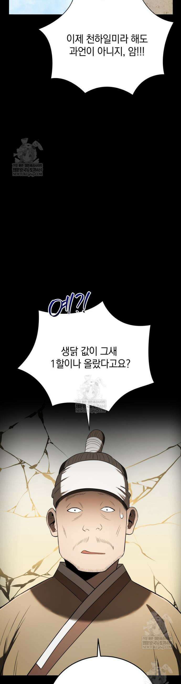 블랙기업조선 138화 14