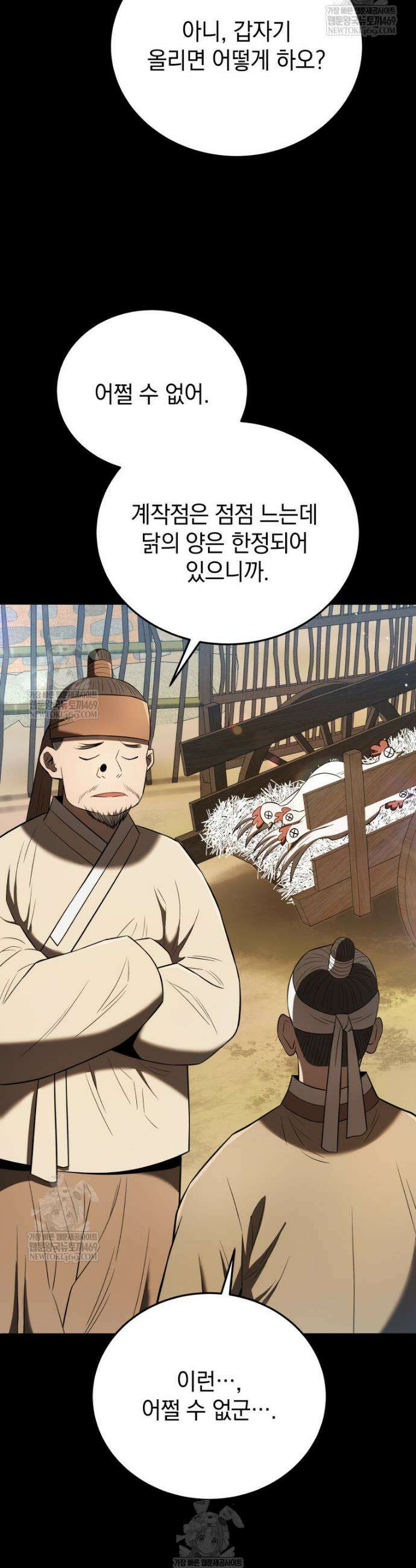 블랙기업조선 138화 15