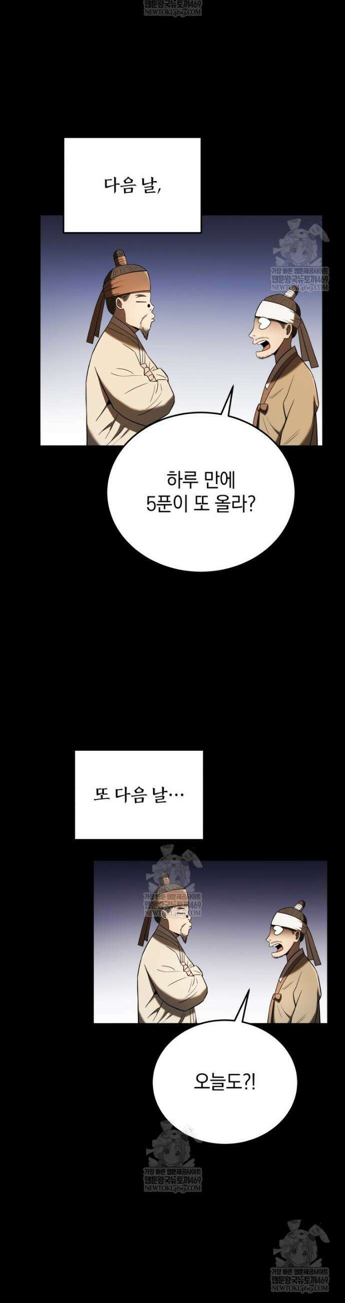 블랙기업조선 138화 16