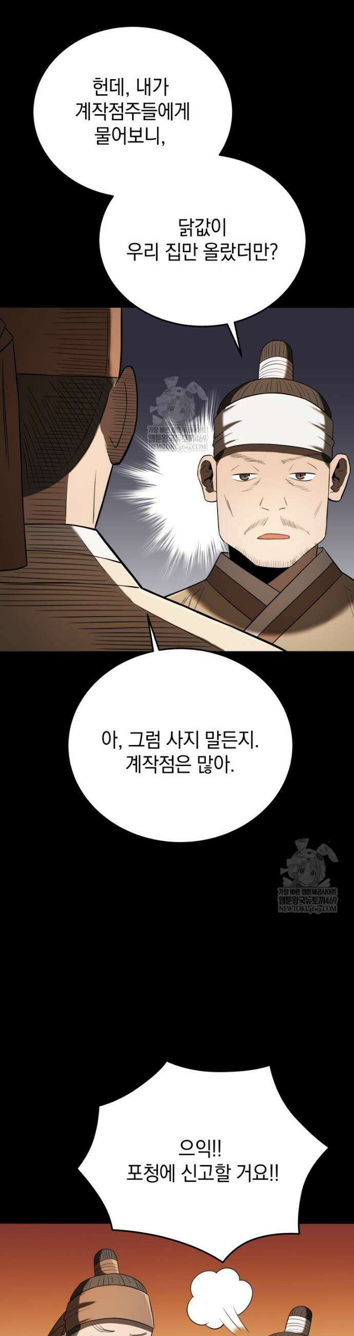 블랙기업조선 138화 17