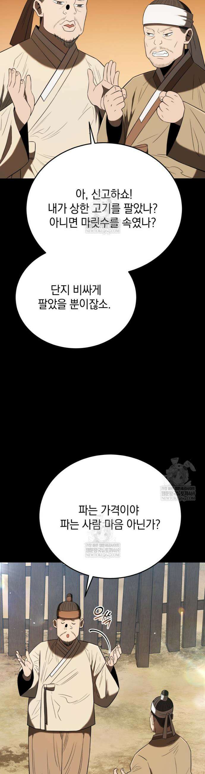 블랙기업조선 138화 18