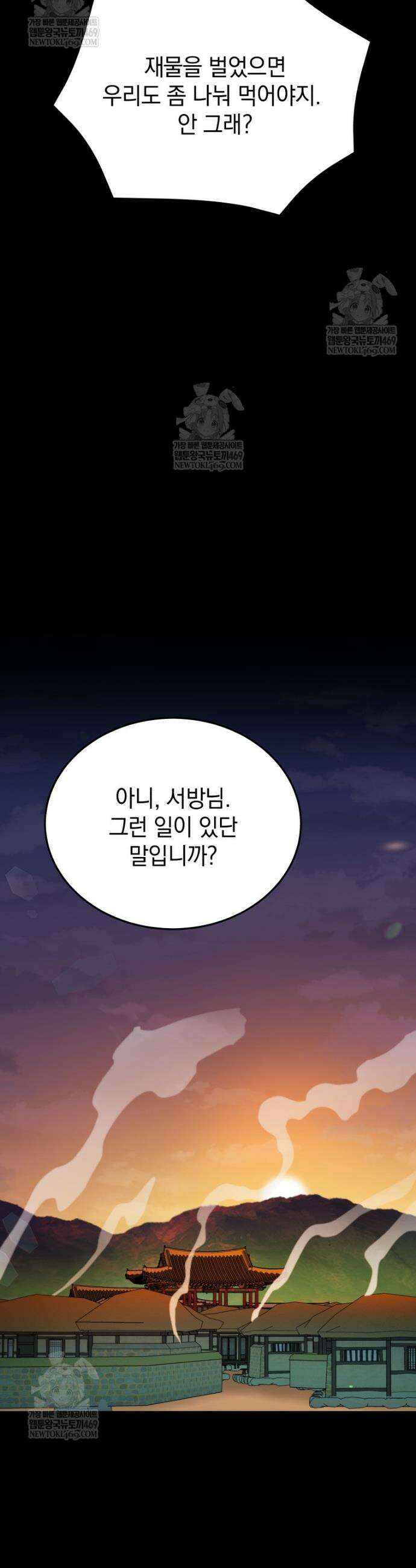 블랙기업조선 138화 20