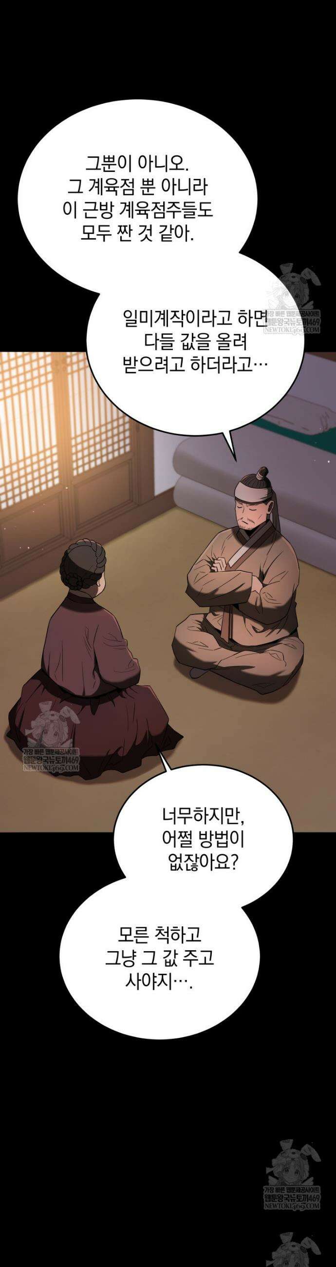 블랙기업조선 138화 21