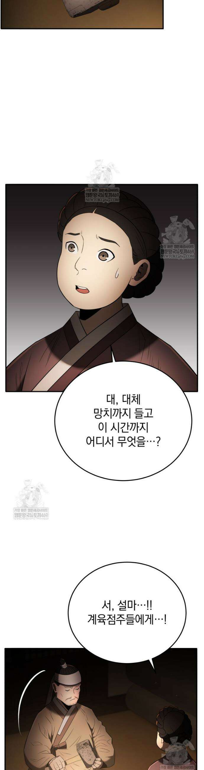블랙기업조선 138화 29