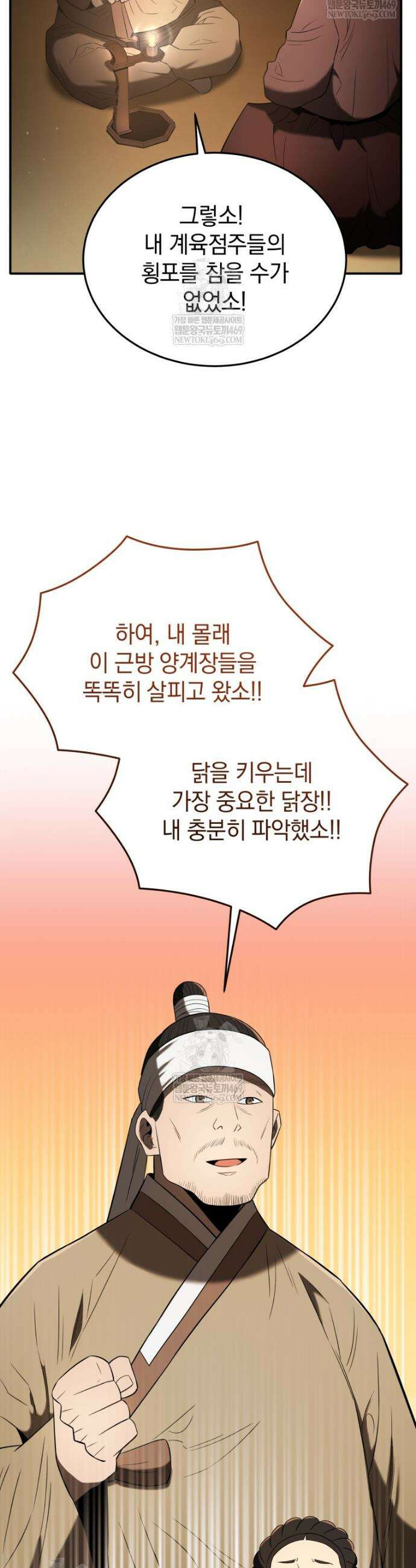 블랙기업조선 138화 30