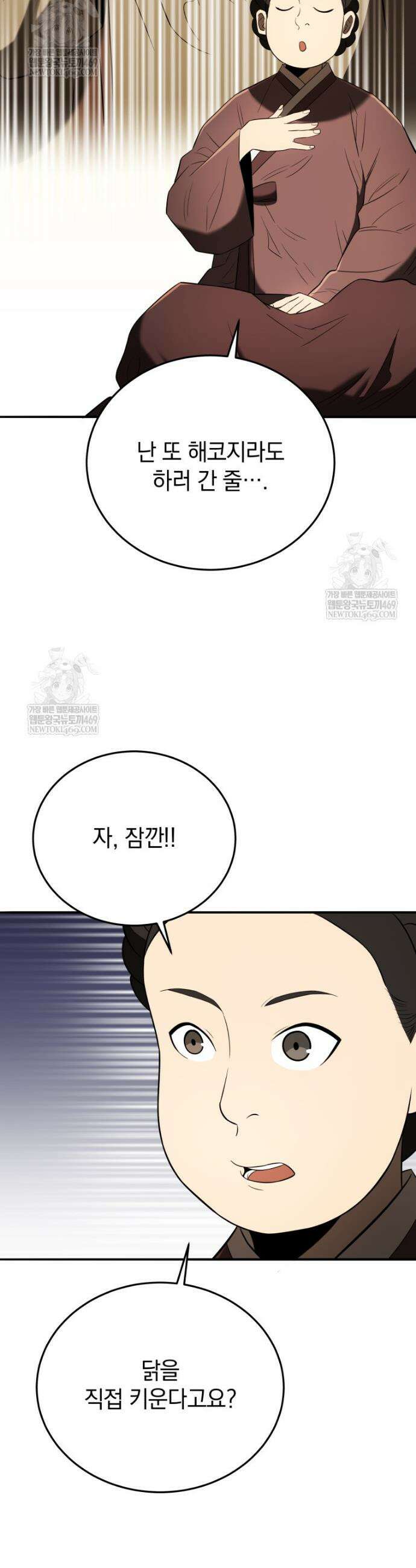 블랙기업조선 138화 31