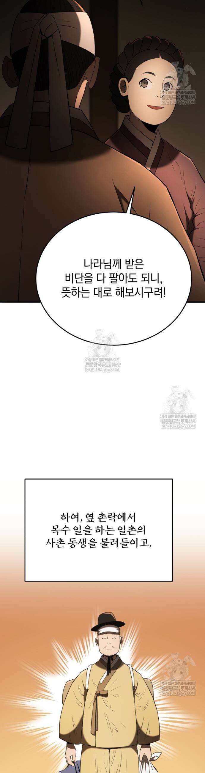 블랙기업조선 138화 33