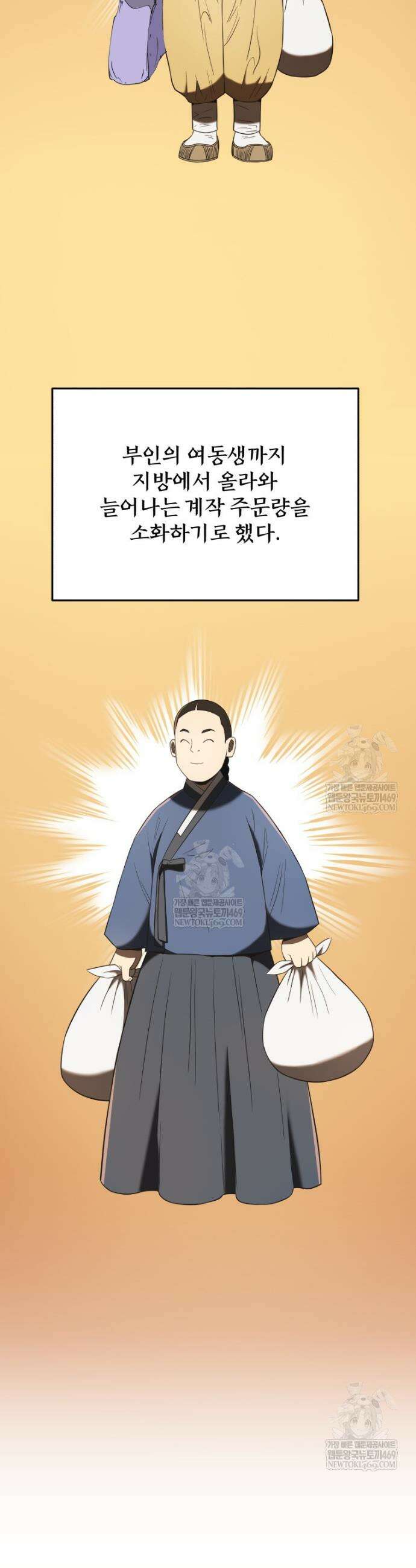 블랙기업조선 138화 34