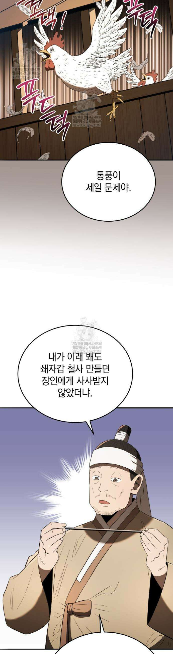 블랙기업조선 138화 36