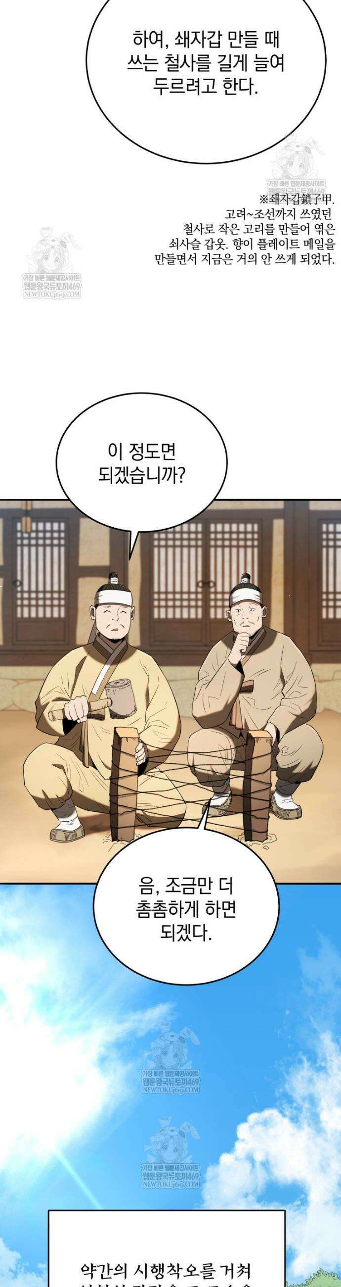 블랙기업조선 138화 37