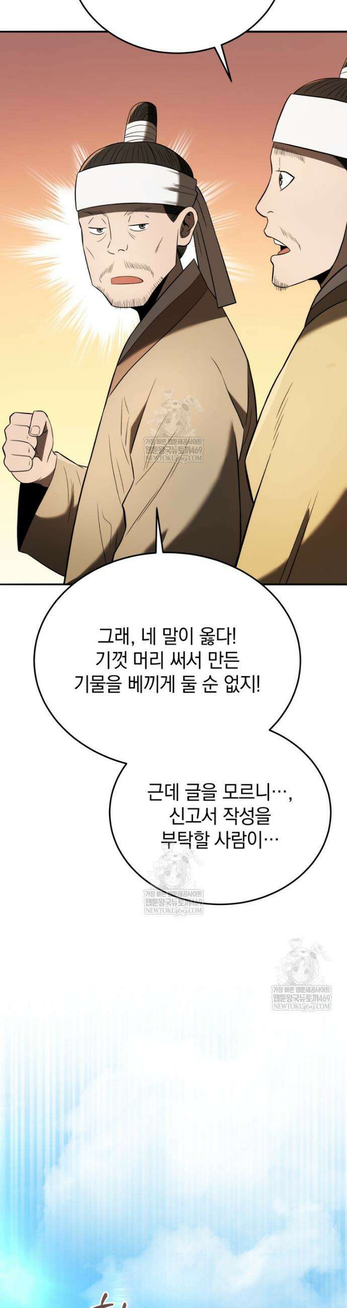 블랙기업조선 138화 40
