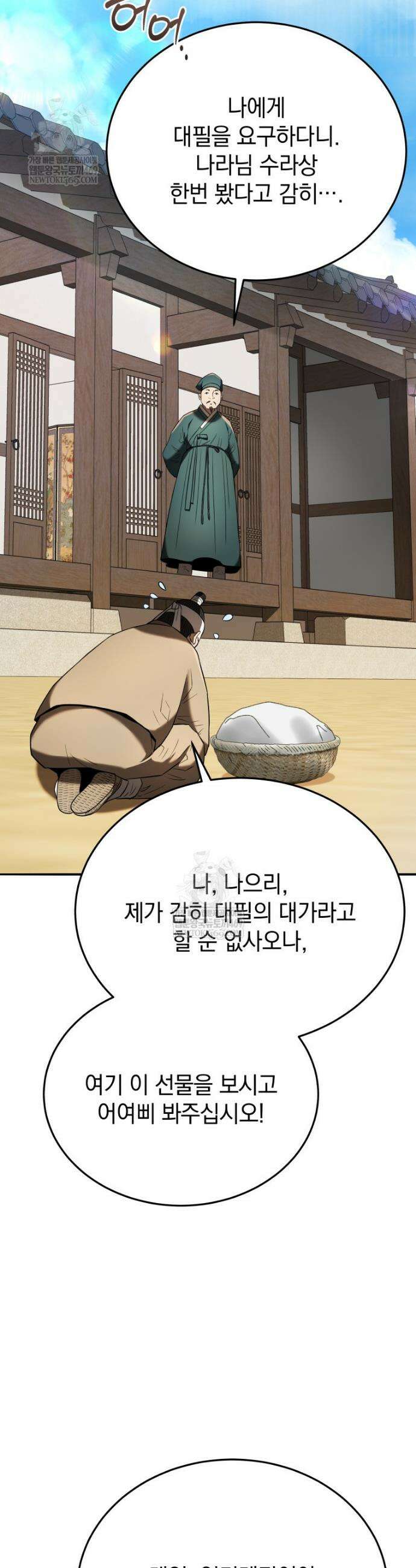 블랙기업조선 138화 41