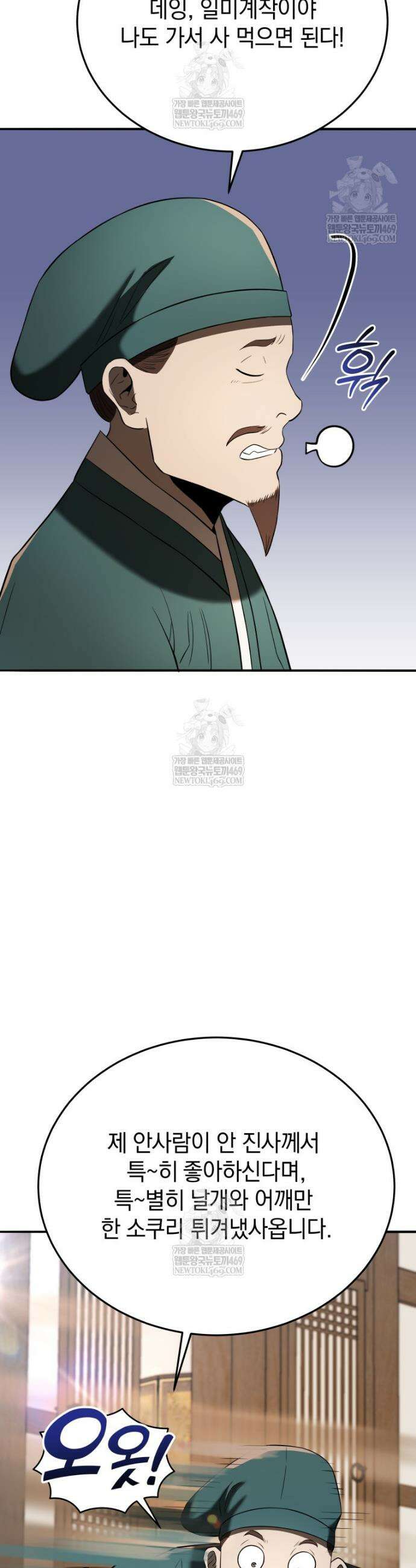 블랙기업조선 138화 42