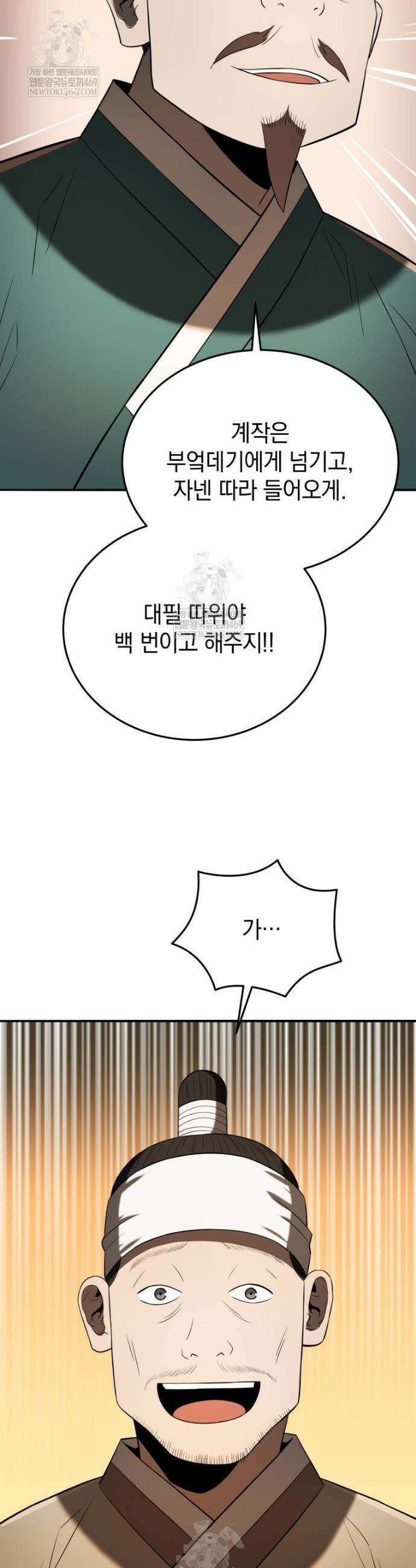 블랙기업조선 138화 44