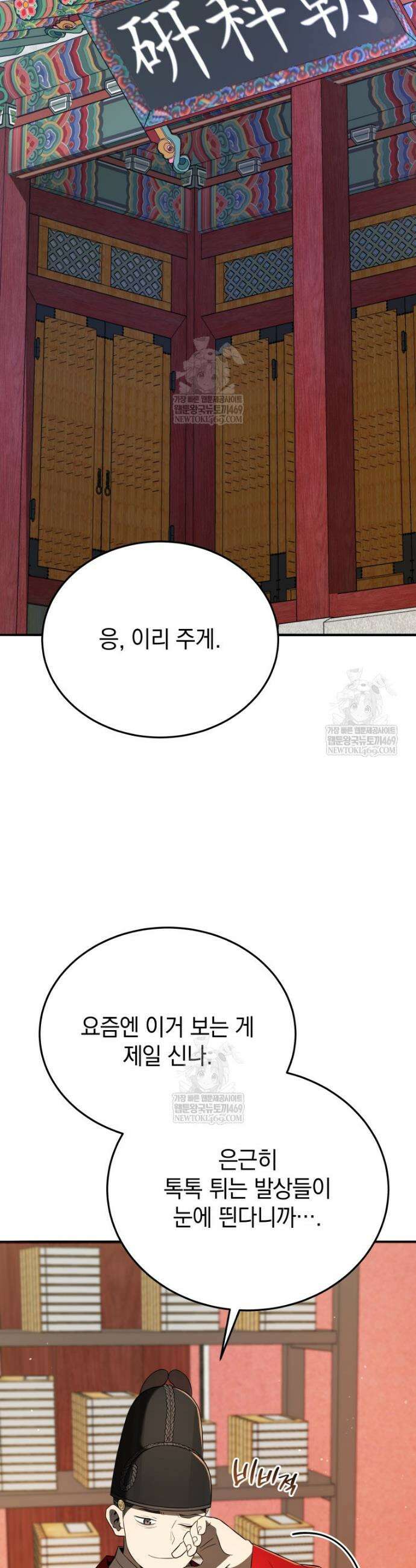 블랙기업조선 138화 46