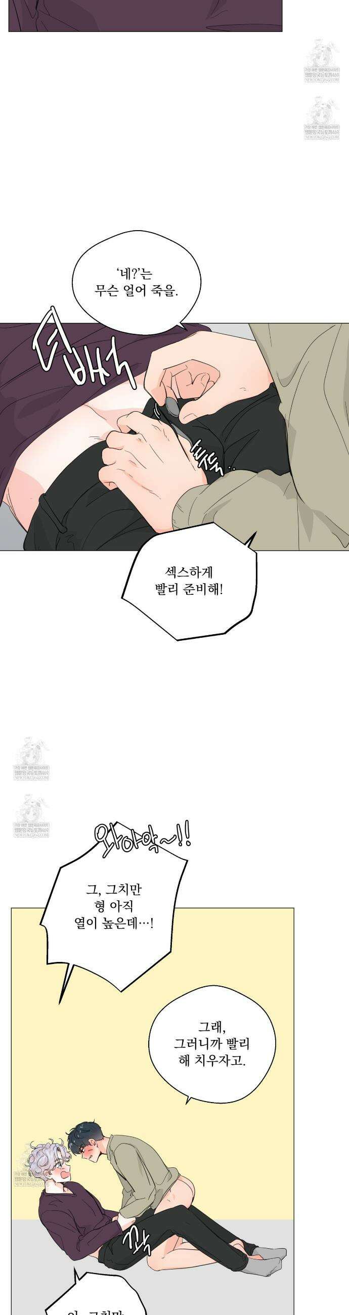 호랑이 생일 떡 18화 2