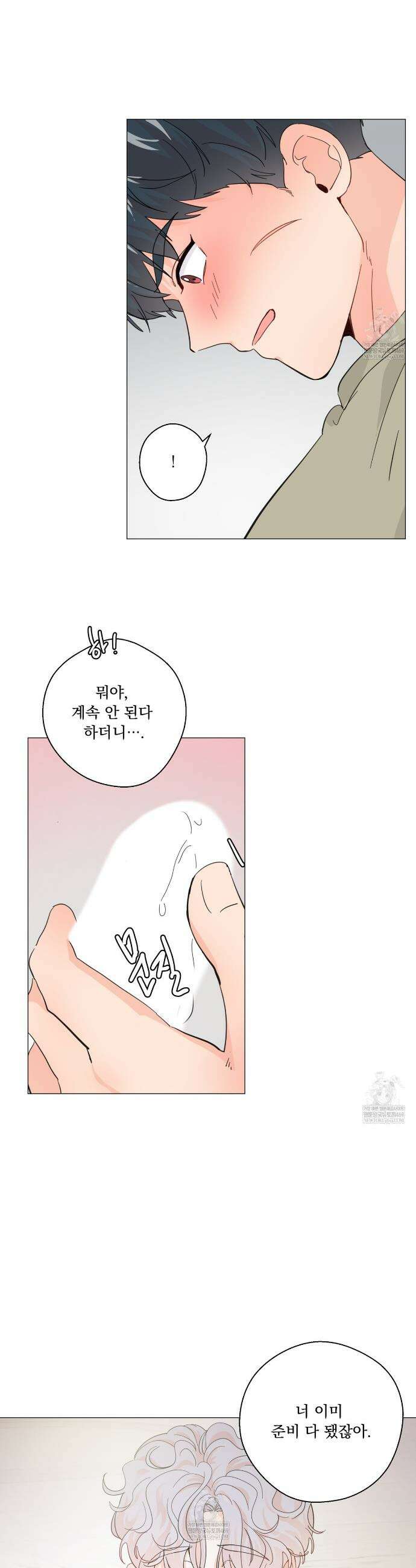 호랑이 생일 떡 18화 4
