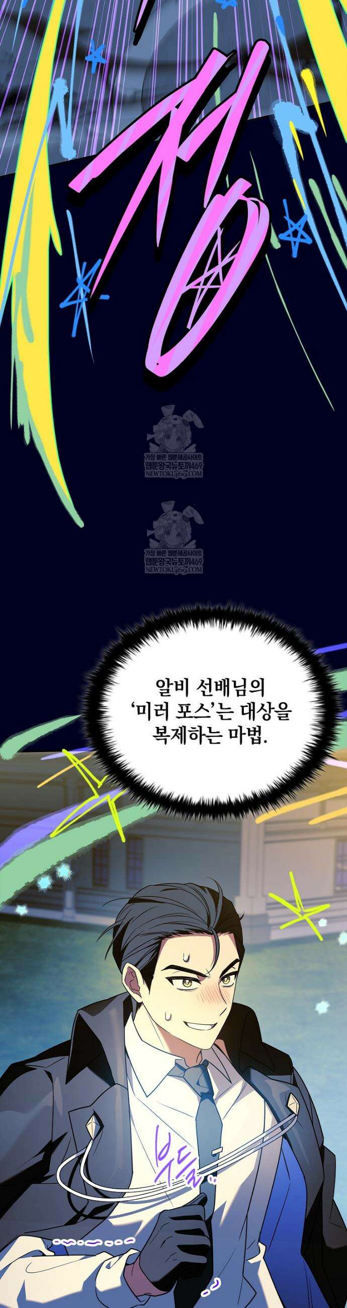 전설급 영웅은 아카데미 우등생 75화 6
