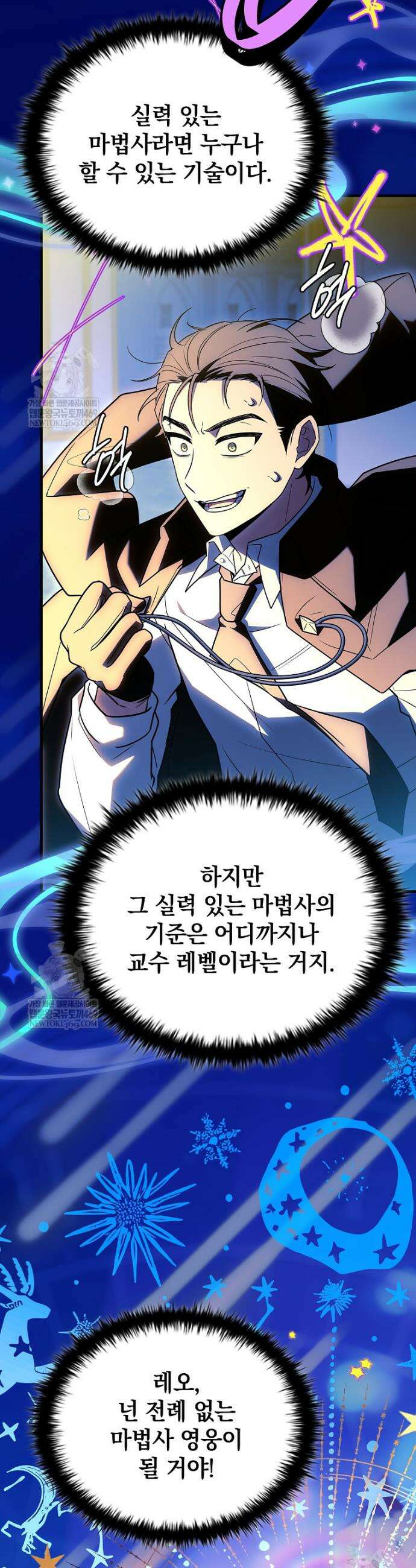 전설급 영웅은 아카데미 우등생 75화 10