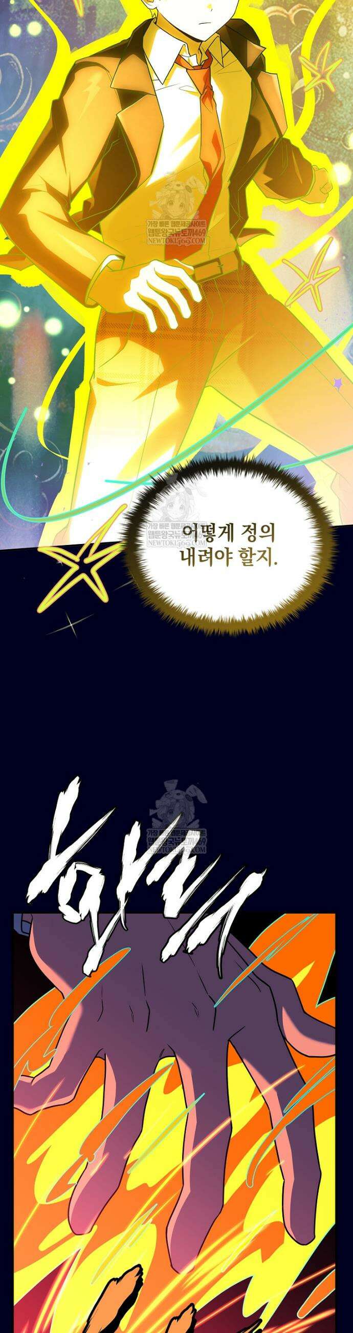 전설급 영웅은 아카데미 우등생 75화 15