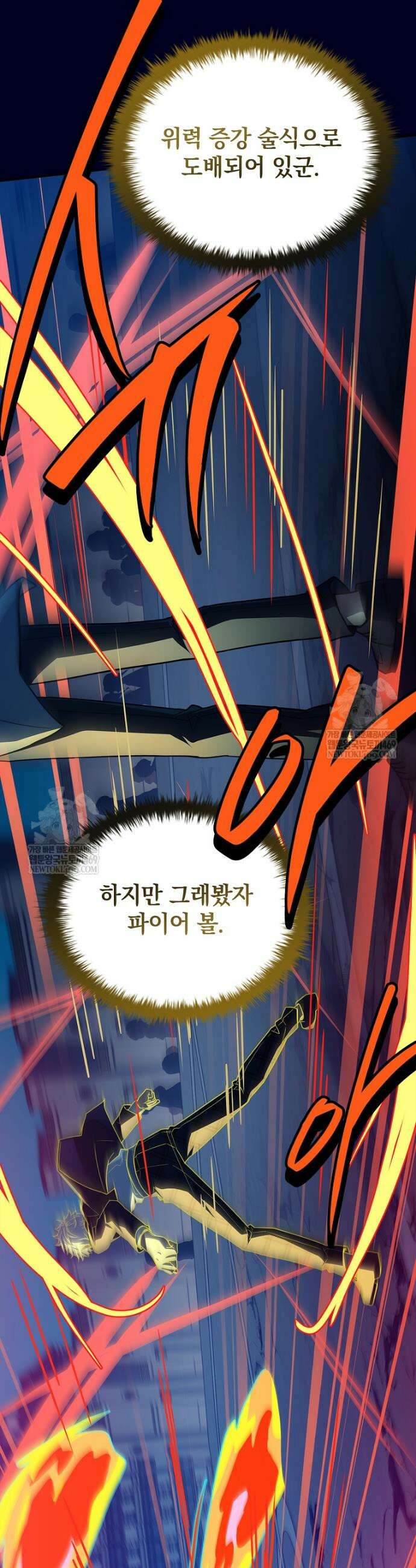 전설급 영웅은 아카데미 우등생 75화 17