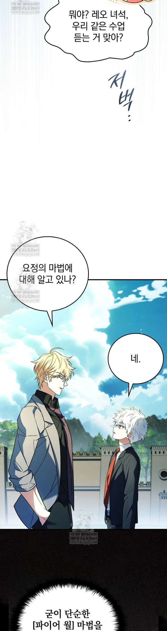 전설급 영웅은 아카데미 우등생 75화 42