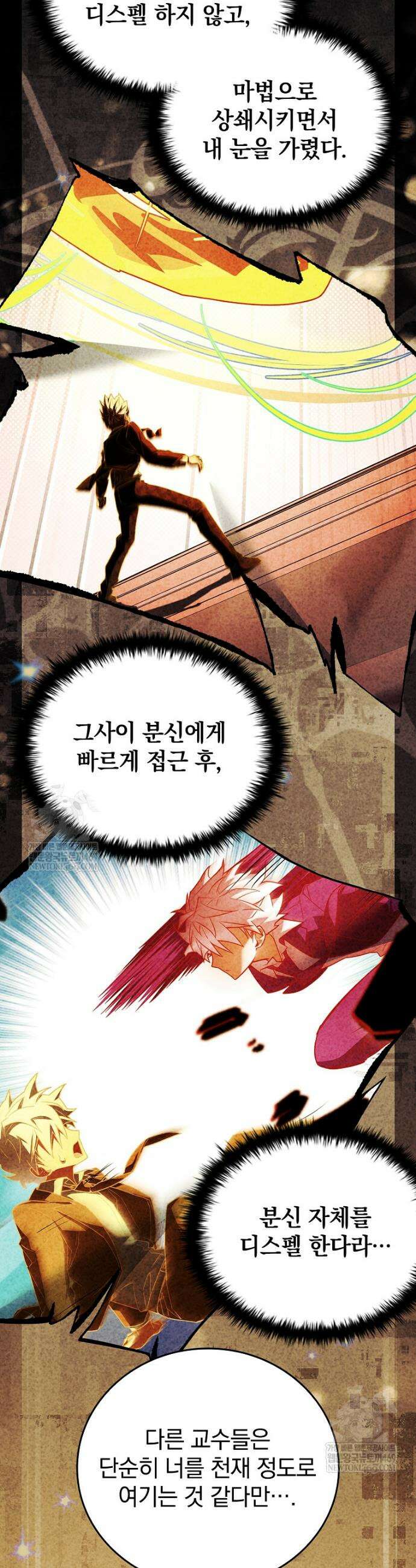 전설급 영웅은 아카데미 우등생 75화 43
