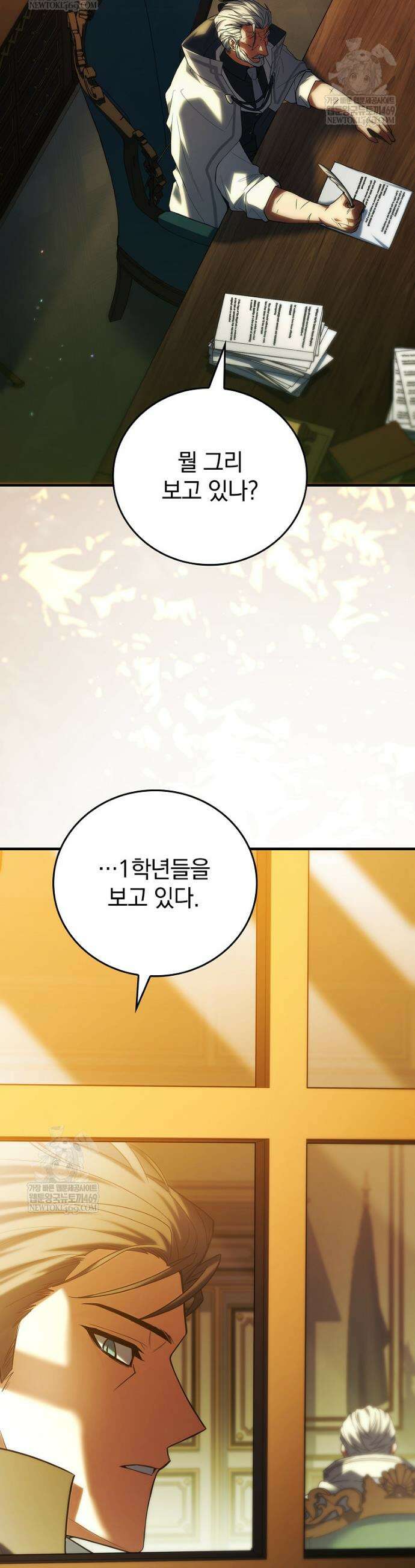 전설급 영웅은 아카데미 우등생 75화 47