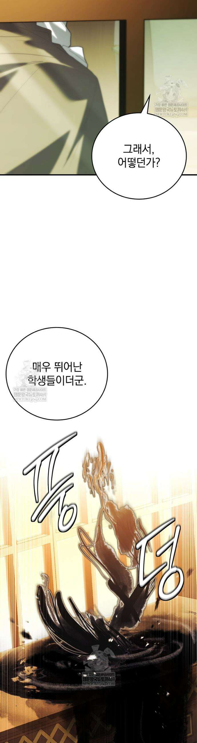전설급 영웅은 아카데미 우등생 75화 48