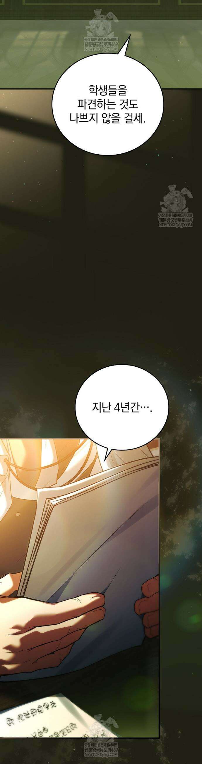 전설급 영웅은 아카데미 우등생 75화 51