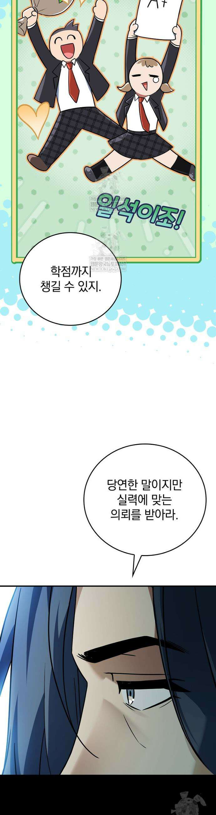 전설급 영웅은 아카데미 우등생 75화 64