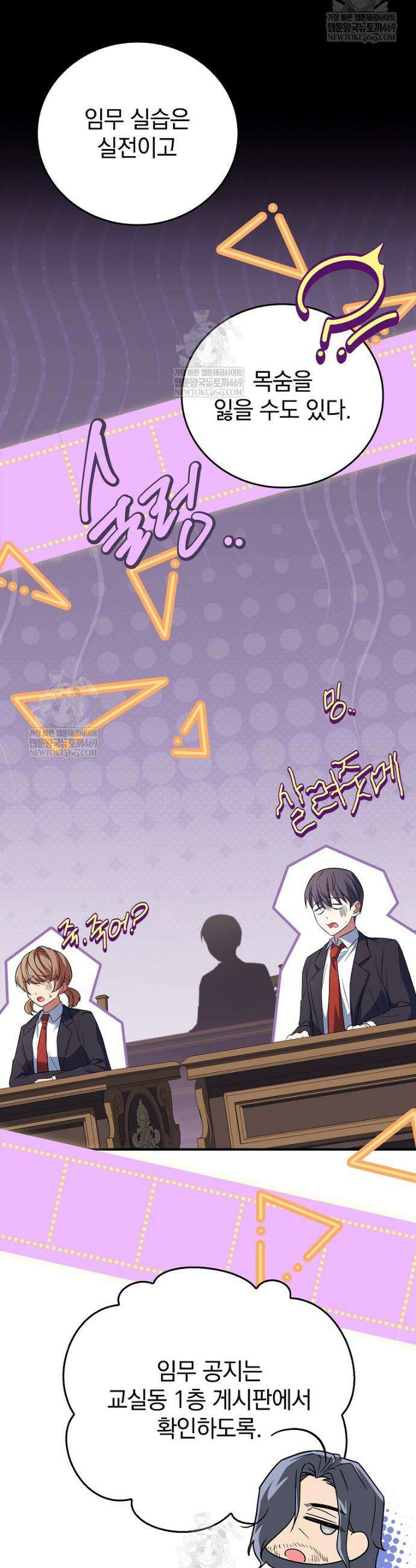 전설급 영웅은 아카데미 우등생 75화 65