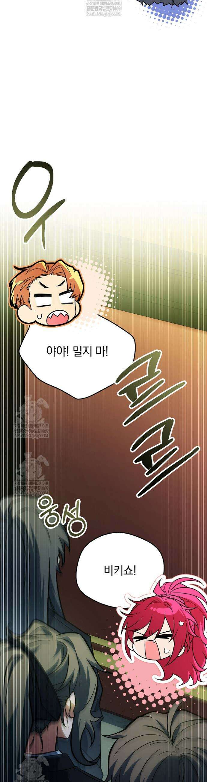 전설급 영웅은 아카데미 우등생 75화 66