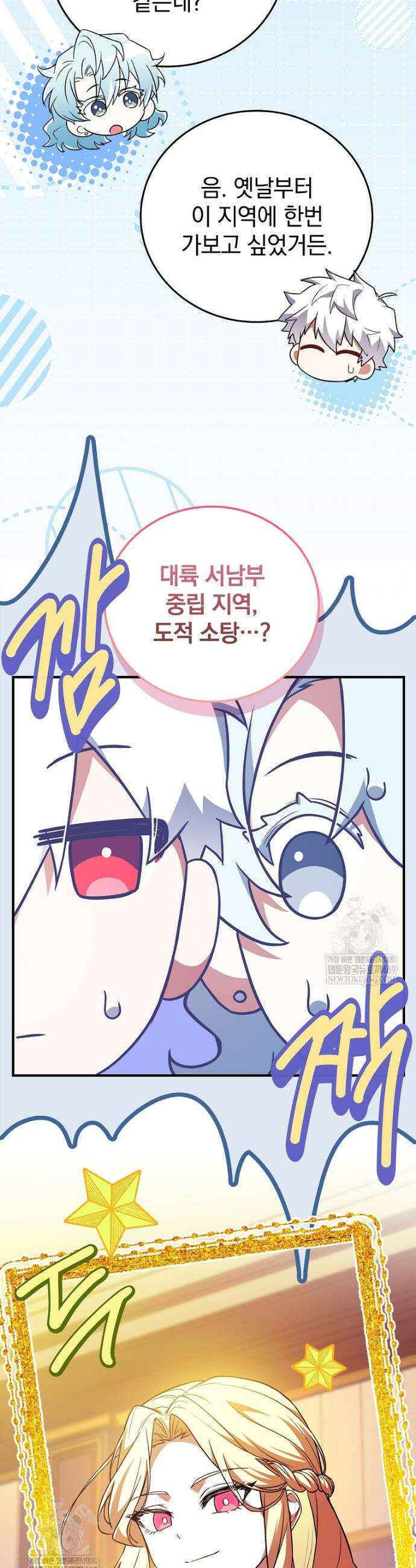 전설급 영웅은 아카데미 우등생 75화 69