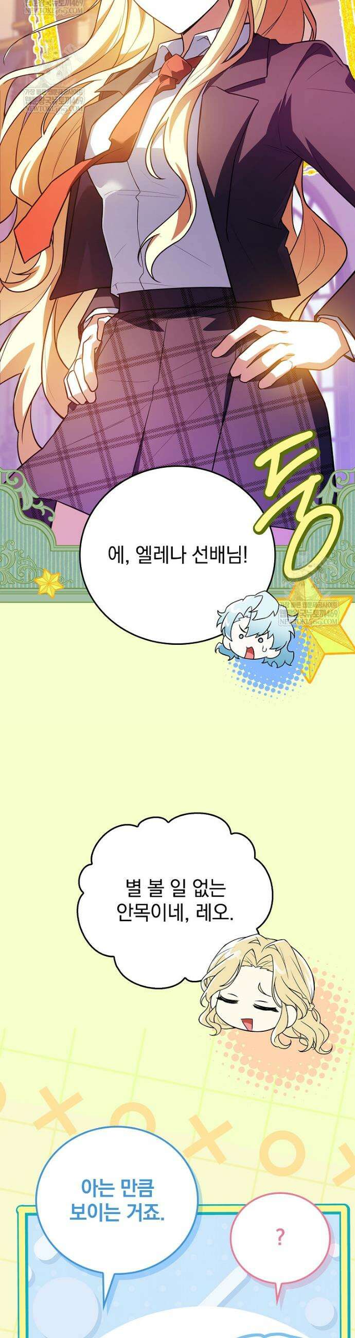 전설급 영웅은 아카데미 우등생 75화 70