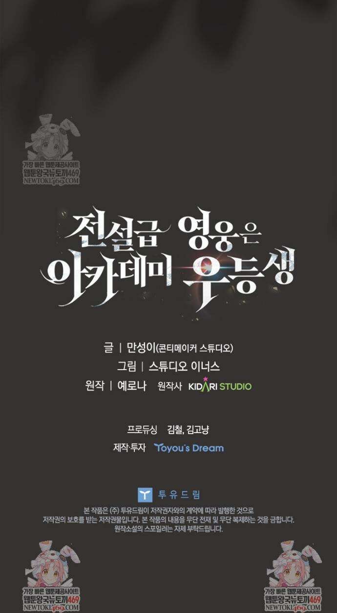 전설급 영웅은 아카데미 우등생 75화 76