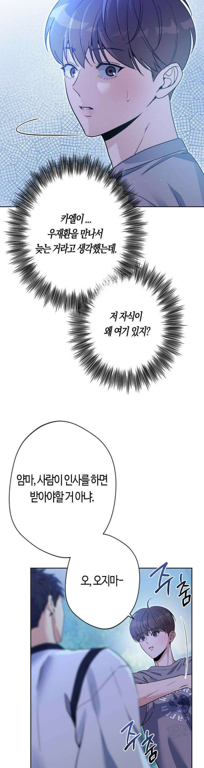 엔젤키스 56화 2