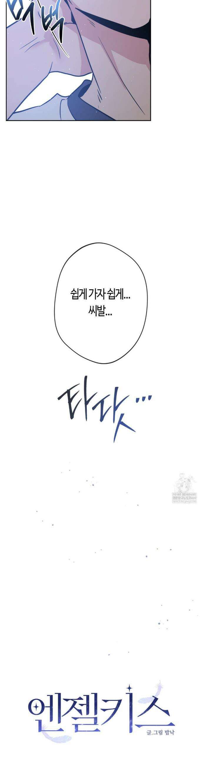엔젤키스 56화 7