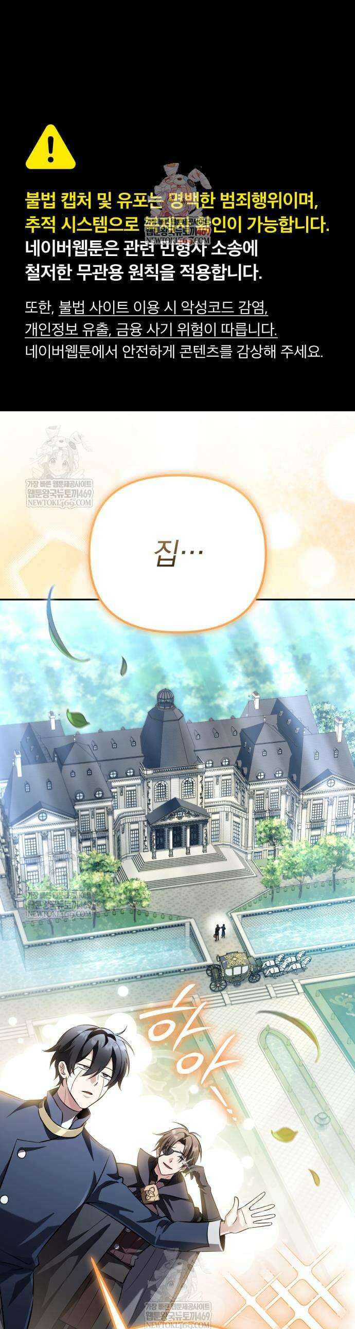 악당들의 후원자가 되었다 25화 1