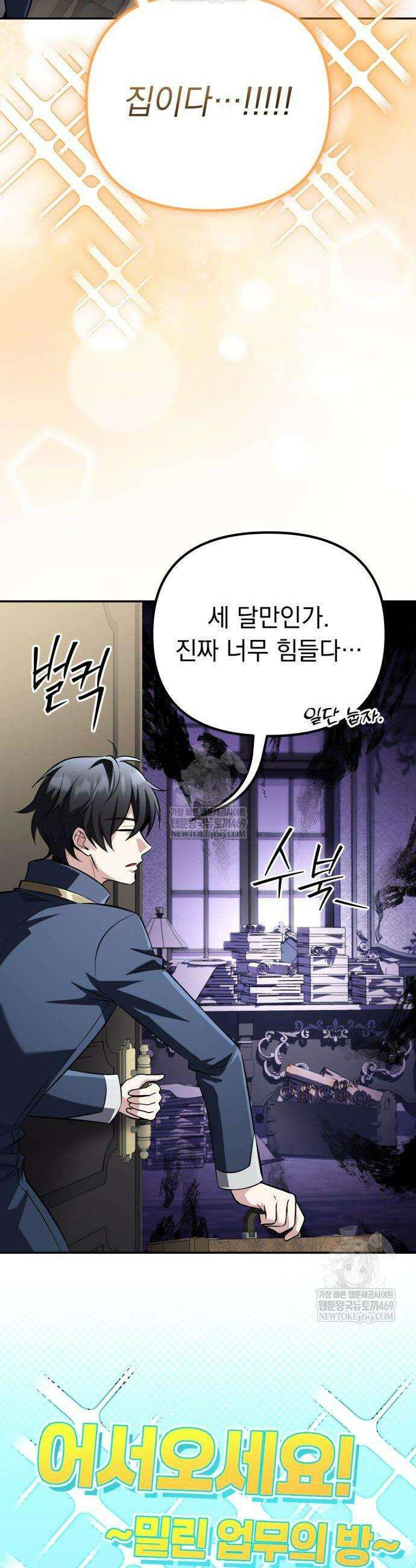 악당들의 후원자가 되었다 25화 2