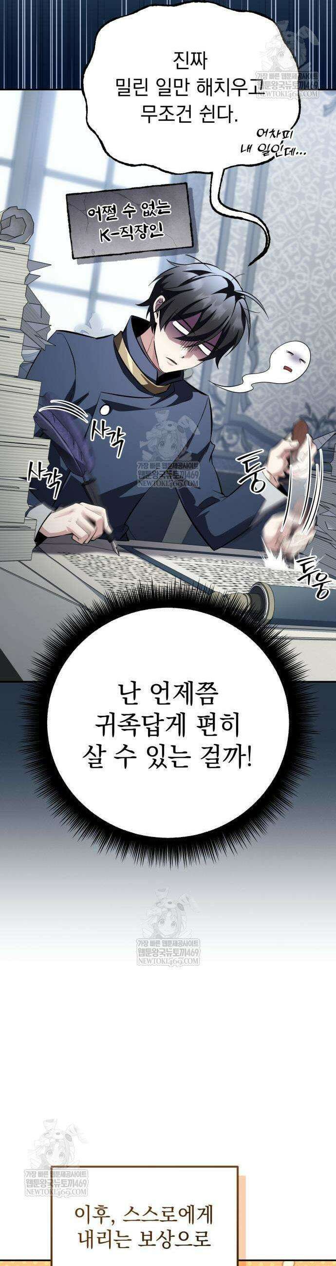 악당들의 후원자가 되었다 25화 5
