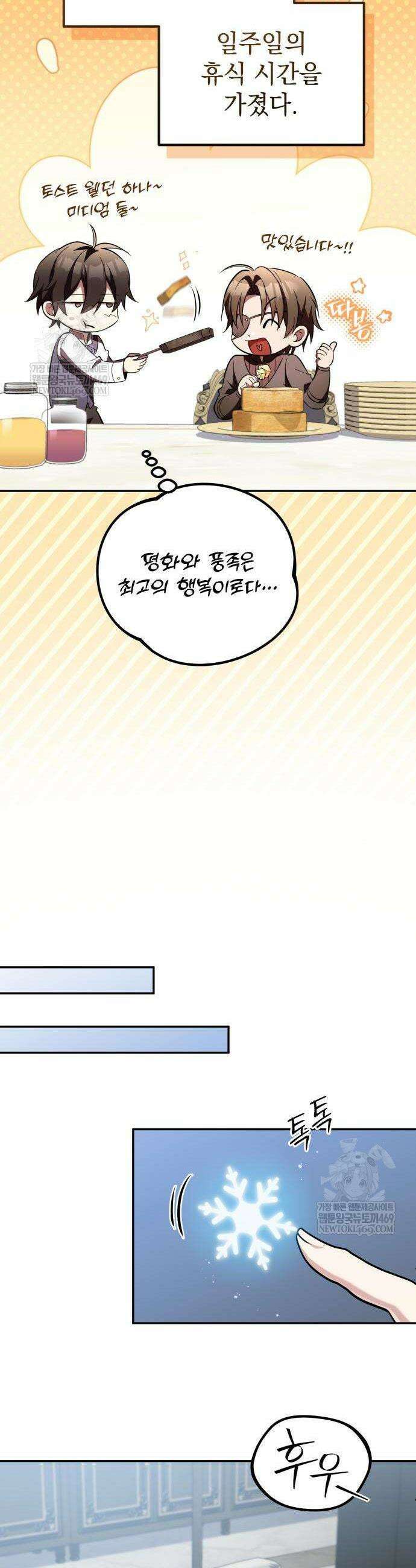 악당들의 후원자가 되었다 25화 6