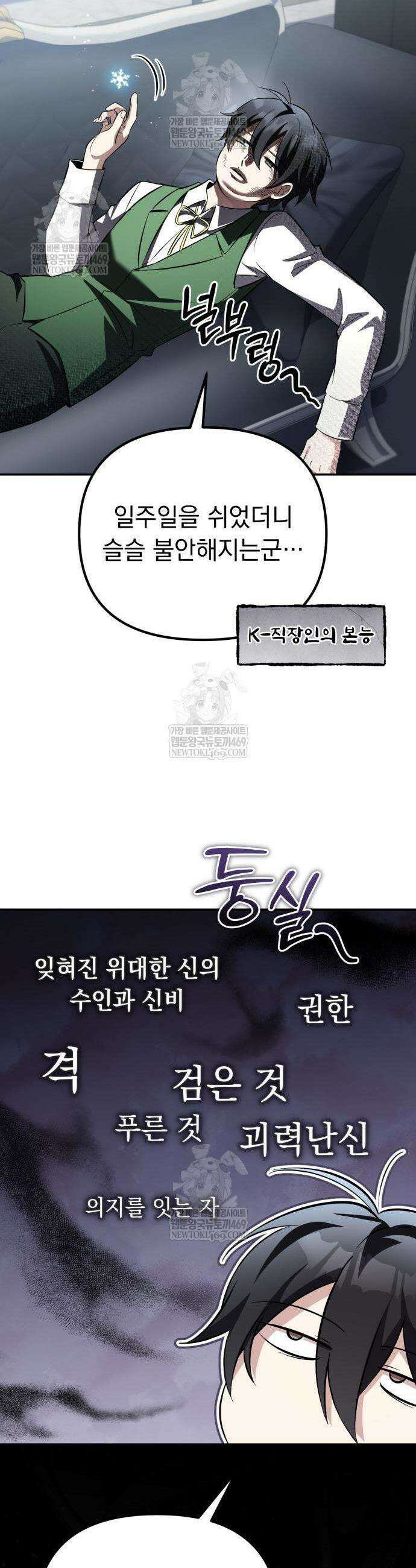 악당들의 후원자가 되었다 25화 7
