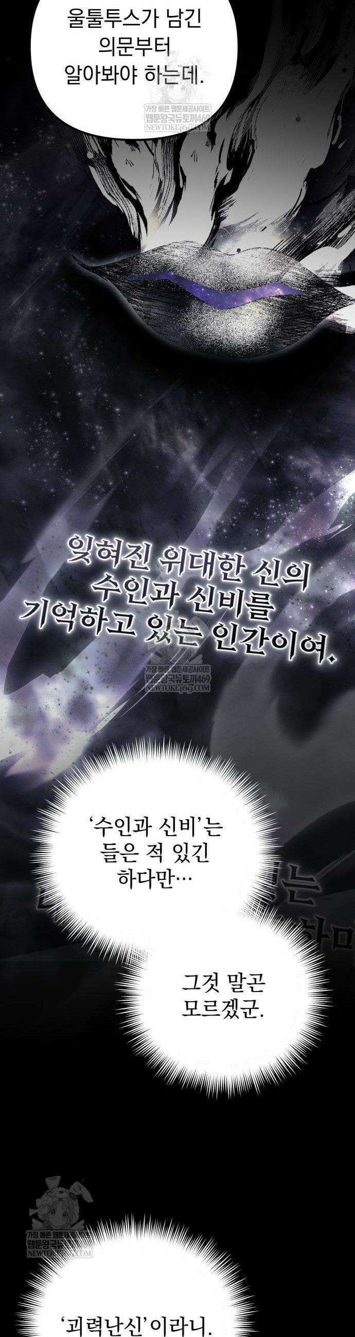 악당들의 후원자가 되었다 25화 8