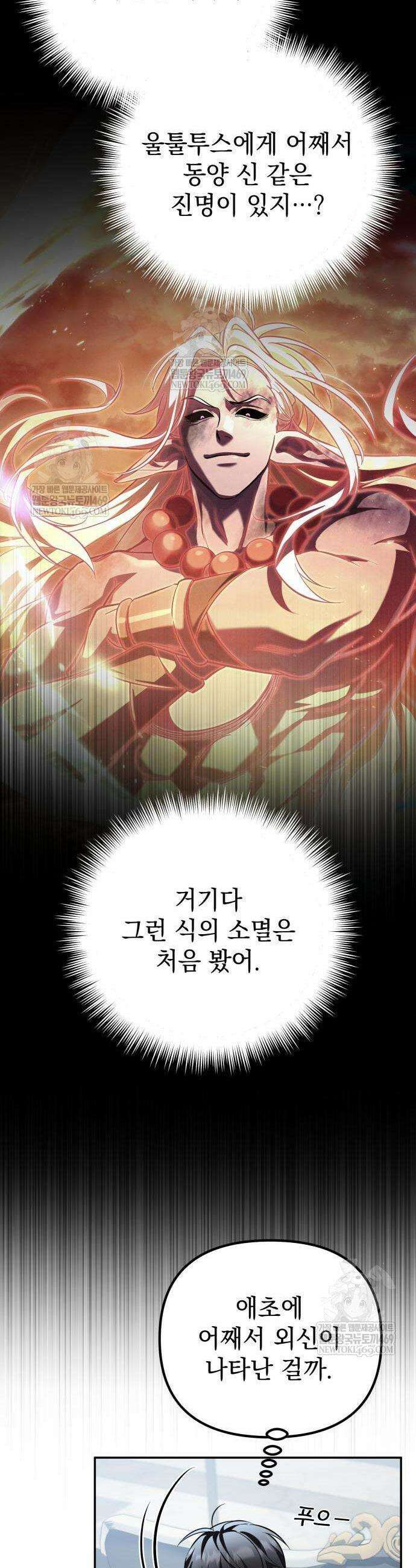 악당들의 후원자가 되었다 25화 9