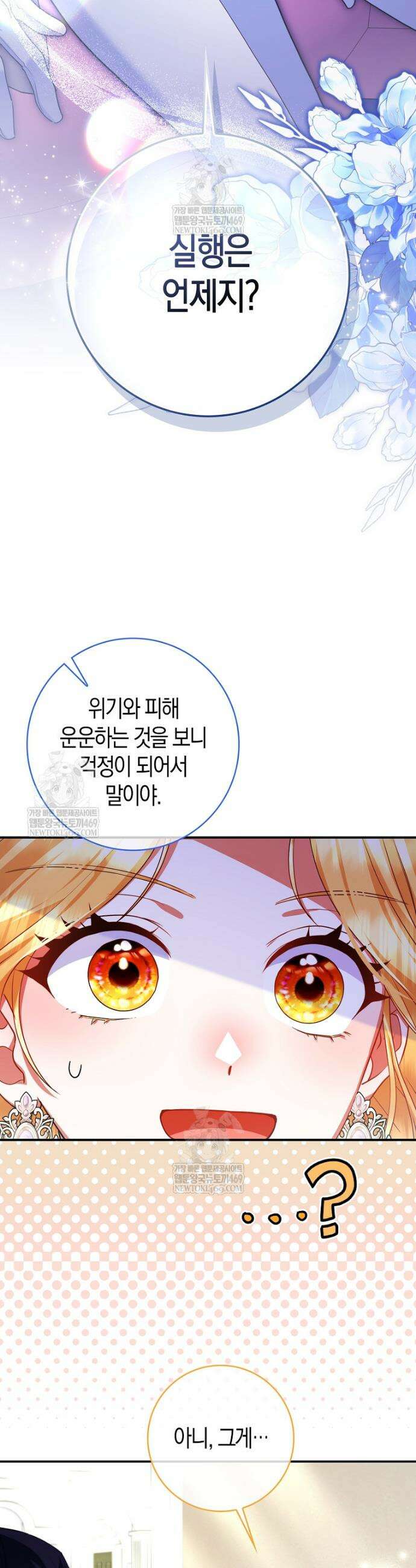 성녀가 아니라 선녀인데요 24화 2