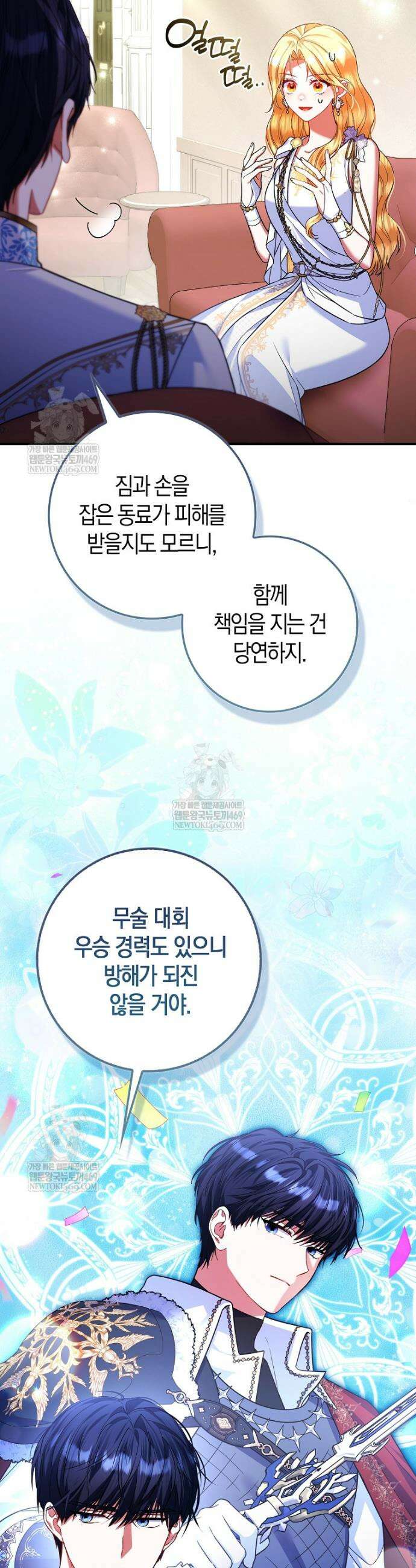 성녀가 아니라 선녀인데요 24화 3