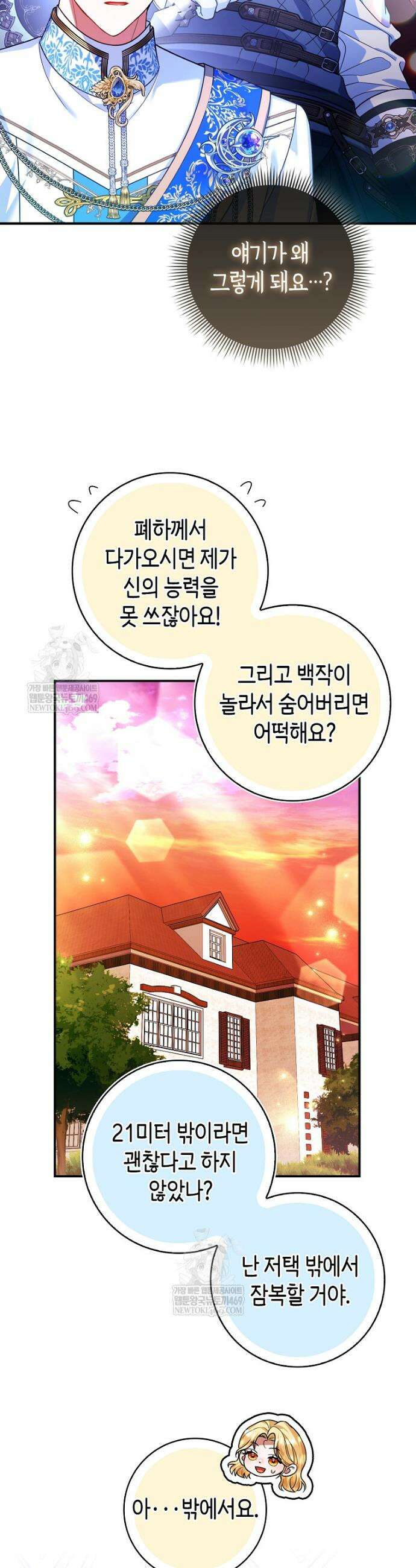 성녀가 아니라 선녀인데요 24화 4