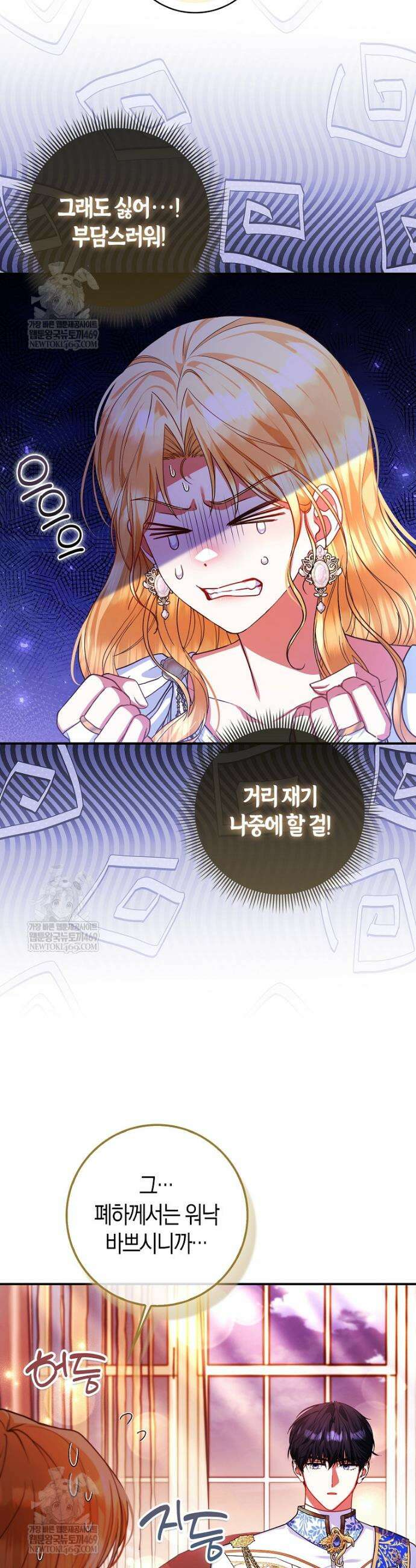 성녀가 아니라 선녀인데요 24화 5