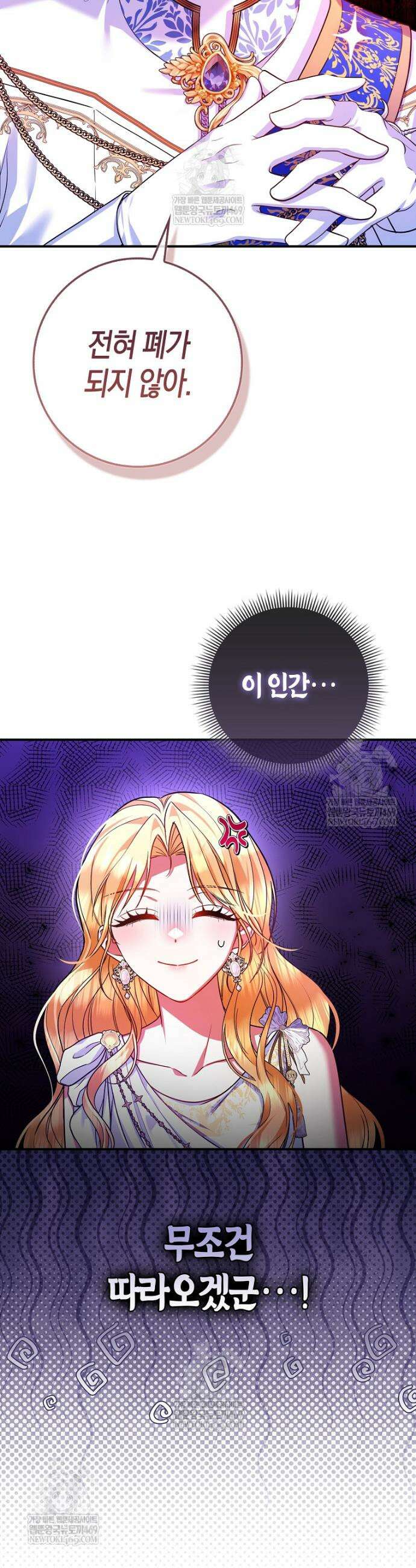 성녀가 아니라 선녀인데요 24화 7